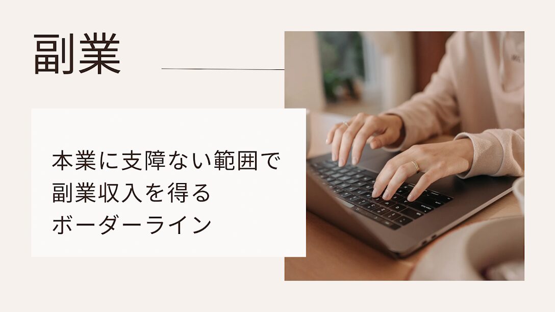 サラリーマンの副業の確定申告不要ライン