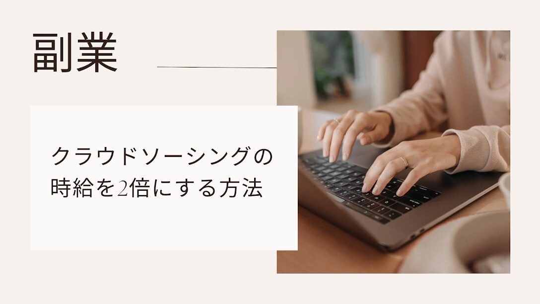 生成AI活用でクラウドソーシングをはかどらせる