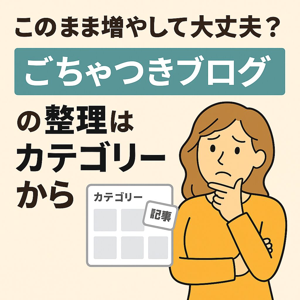 カテゴリーごとの導線が整っていないブログ