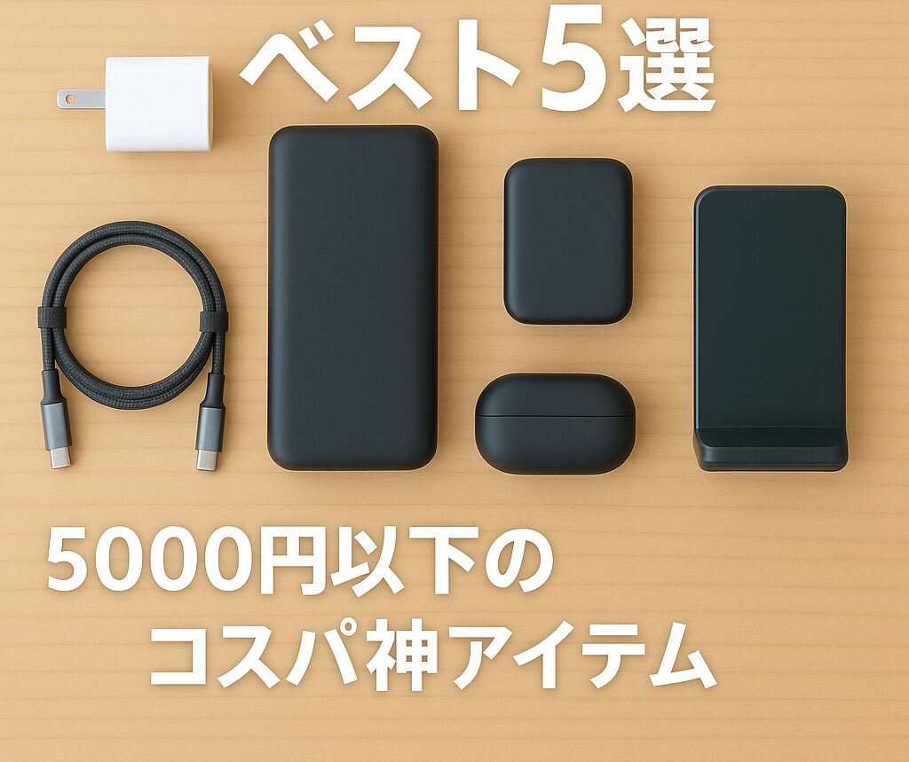おすすめアンカー製品紹介