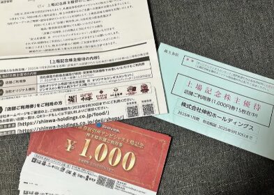 伸和ホールディングス株主優待