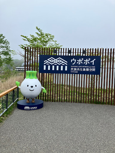 ウポポイ