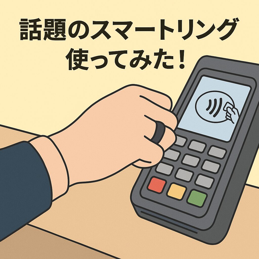 エブリング実体験レポ