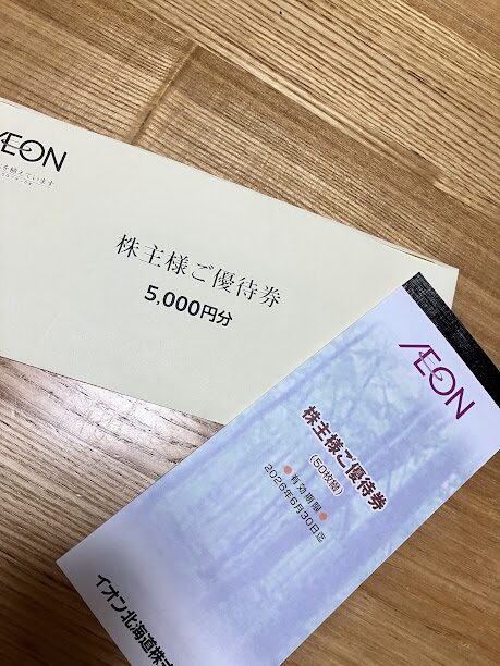イオン北海道株主優待