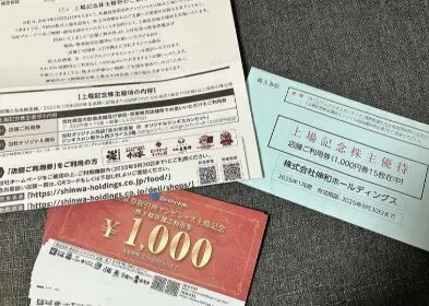 伸和ホールディングス株主優待