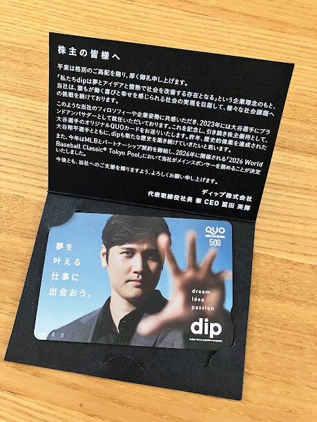 dip株主優待
大谷翔平クオカード
