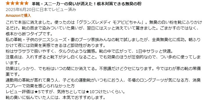 グランズレメディ口コミ