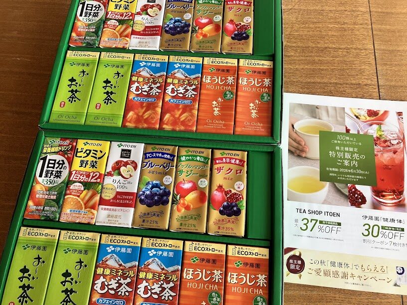 伊藤園の株主優待