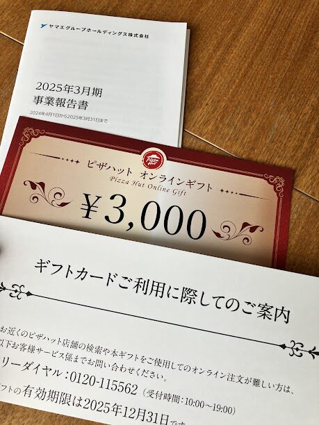 ヤマエの株主優待