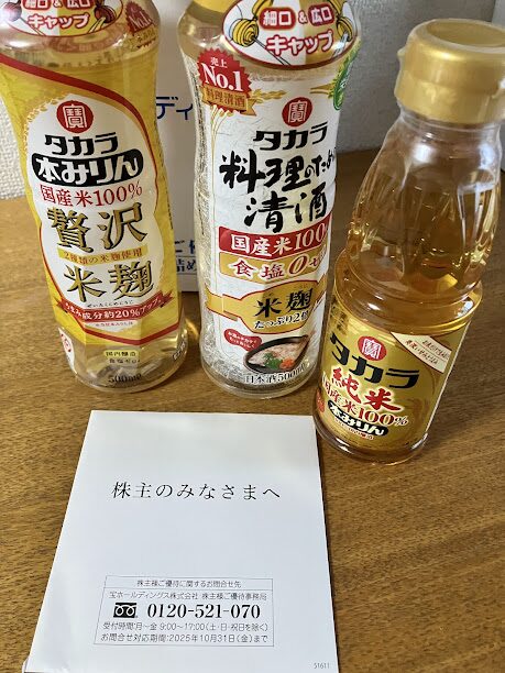 宝HDの株主優待
