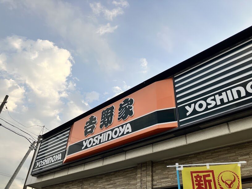 吉野家の株主優待