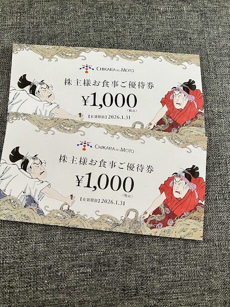 力の源HD株主優待