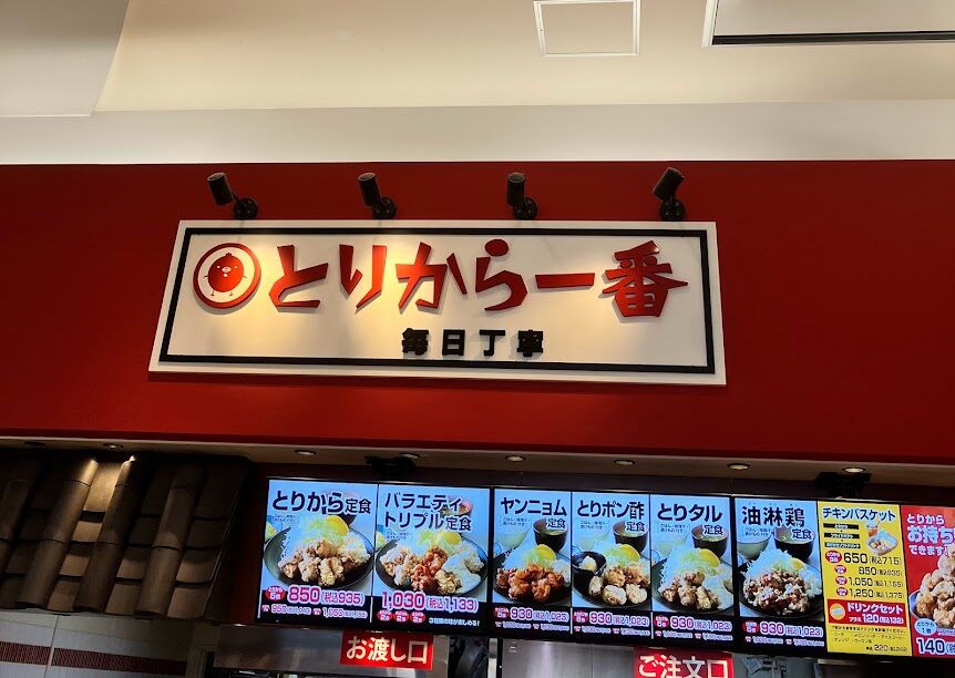 クリレスの株主優待 苫小牧イオン