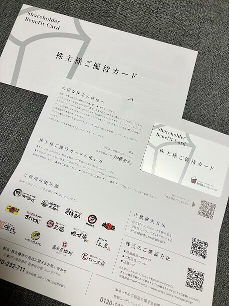 物語コーポの株主優待