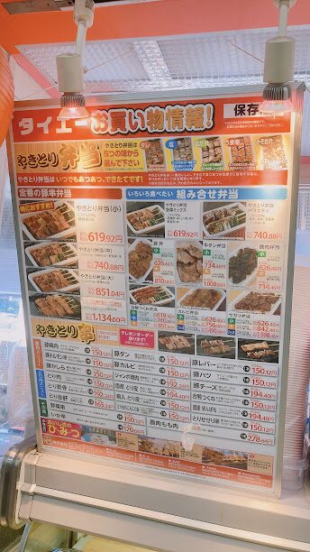 根室タイエー
