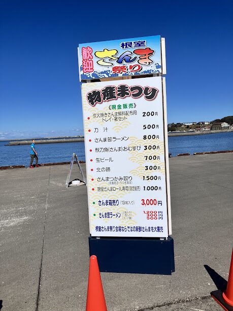 根室さんま祭り