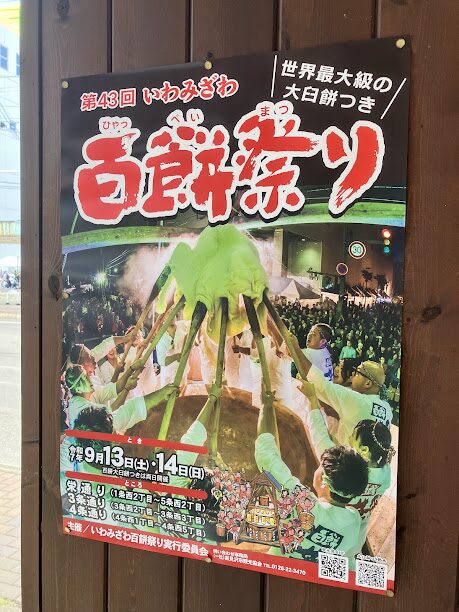 岩見沢百餅祭り