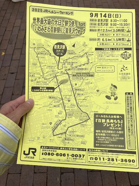 岩見沢百餅祭り