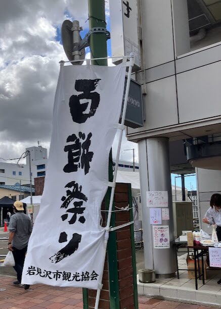 岩見沢百餅祭り