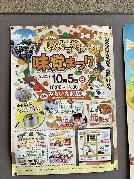 新十津川味覚まつり
