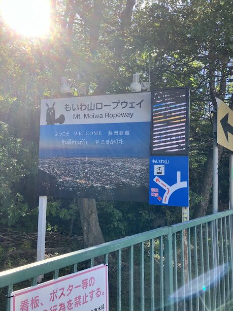 藻岩山ロープウェイ