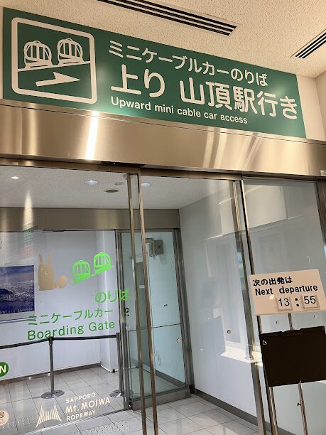 藻岩山ロープウェイ