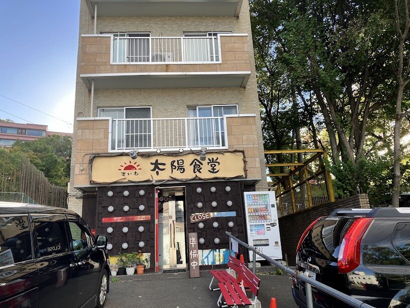 太陽食堂
