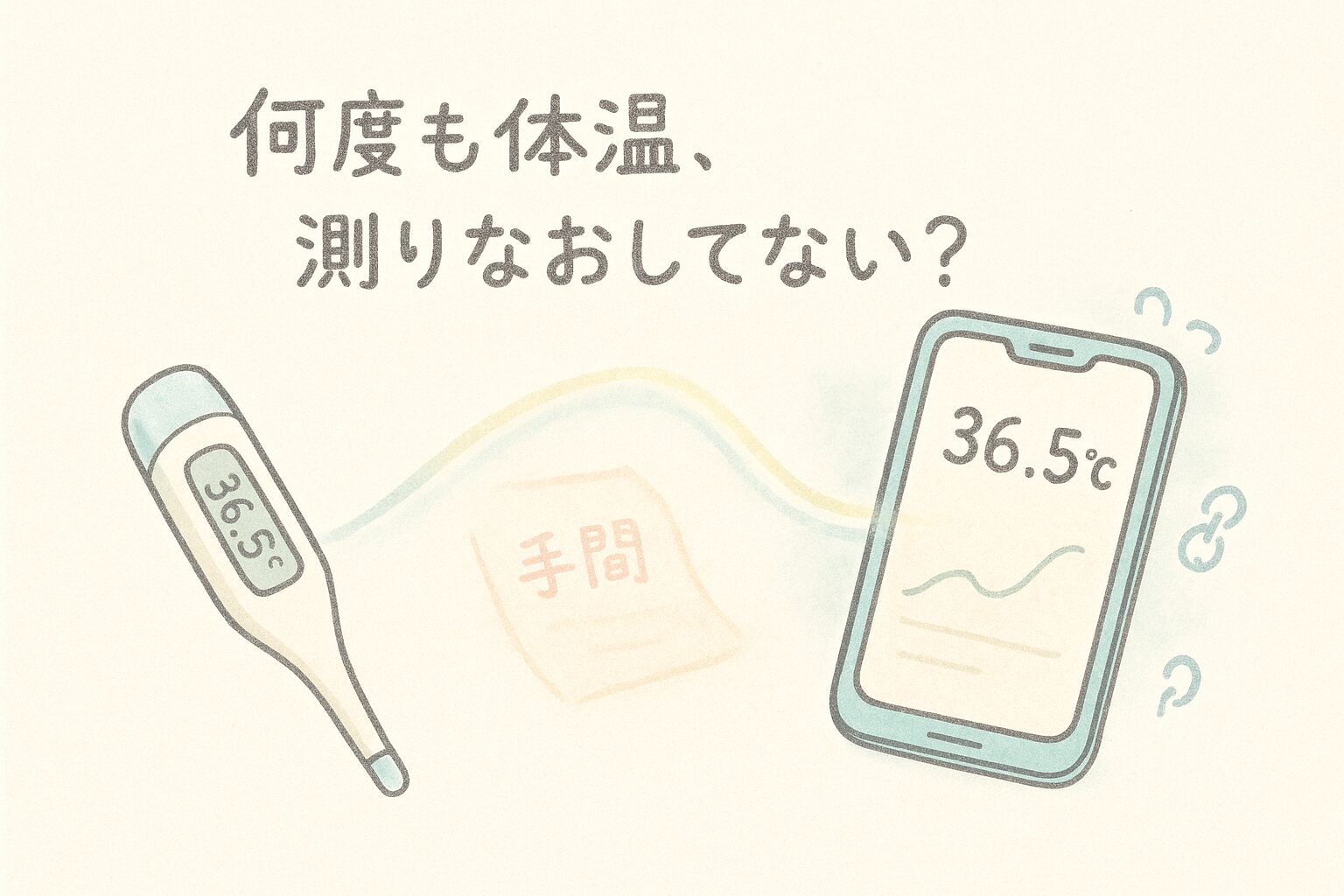 アプリ連携体温計