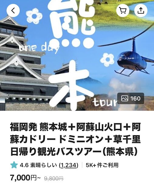 熊本日帰りバスツアー