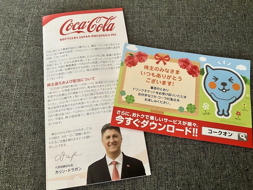 コカ・コーラの株主優待