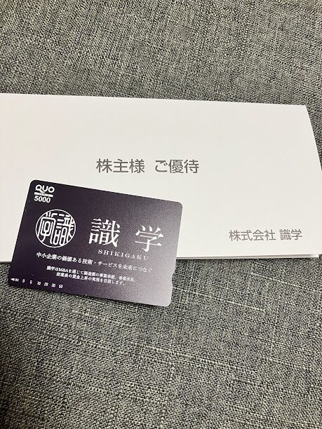 識学の株主優待