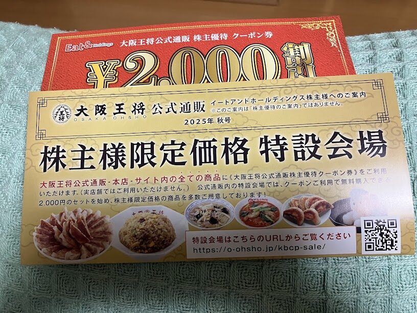 イートアンド株主優待