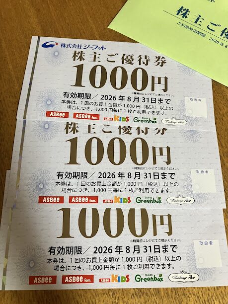 ジーフットの株主優待