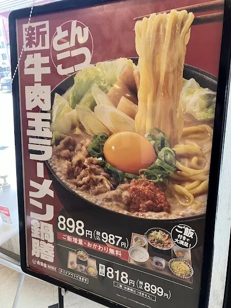 吉野家の株主優待