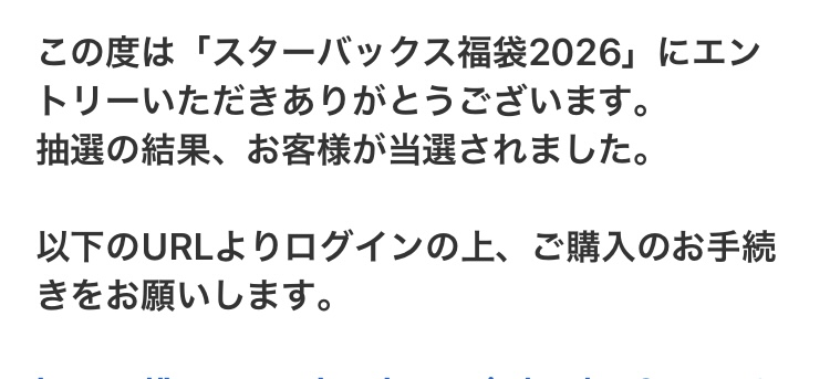 スタバ福袋2026年