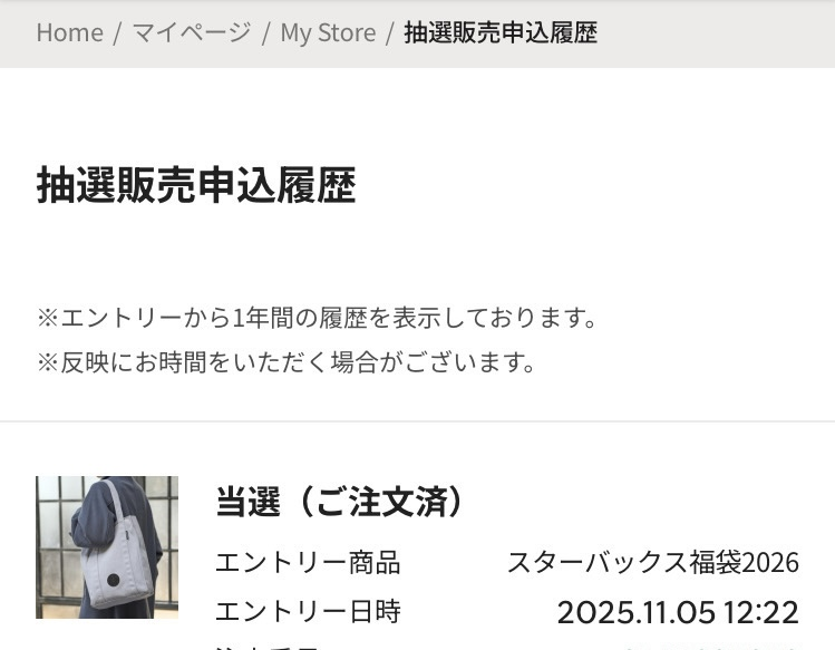 スタバ福袋2026年