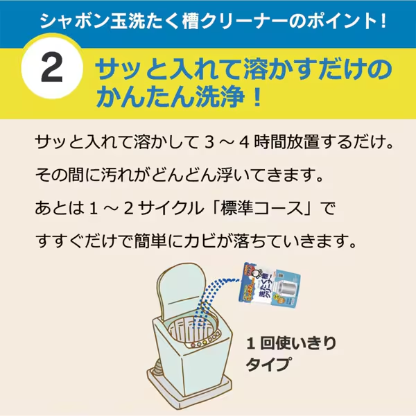 しゃぼん玉石けん洗濯槽クリーナー