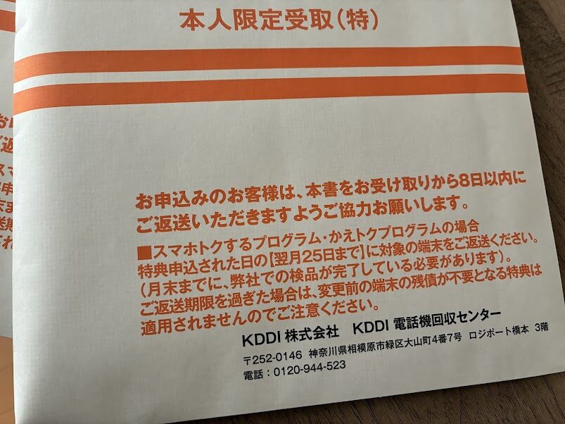 iPhoneSE第3世代下取り