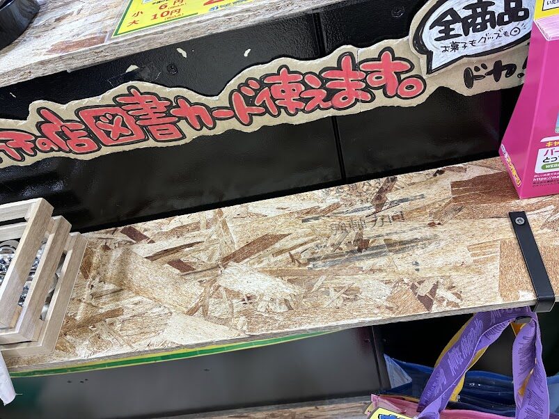 ヴィレヴァン優待