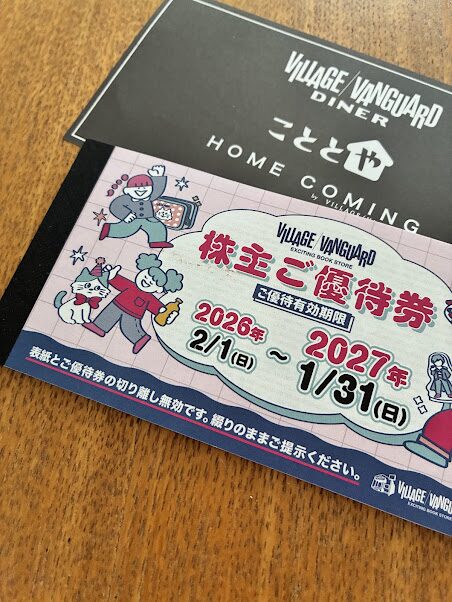 ヴィレヴァン優待