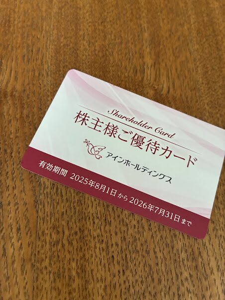 アインズ優待